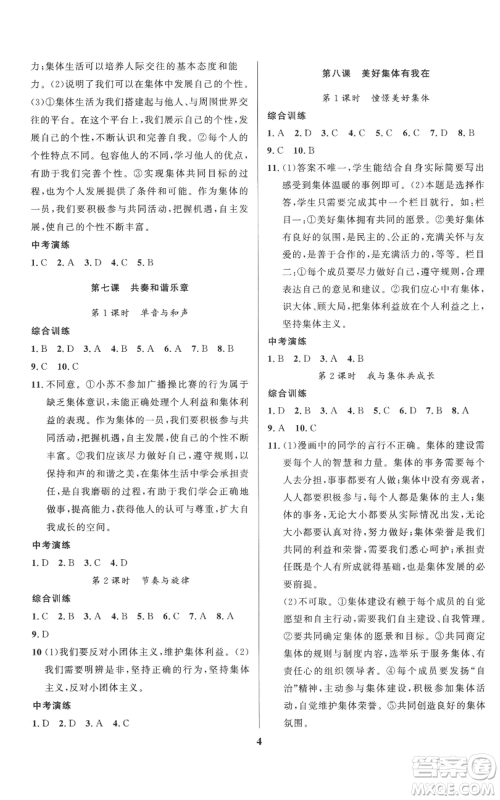 长江出版社2022给力100假期作业七年级道德与法治通用版参考答案