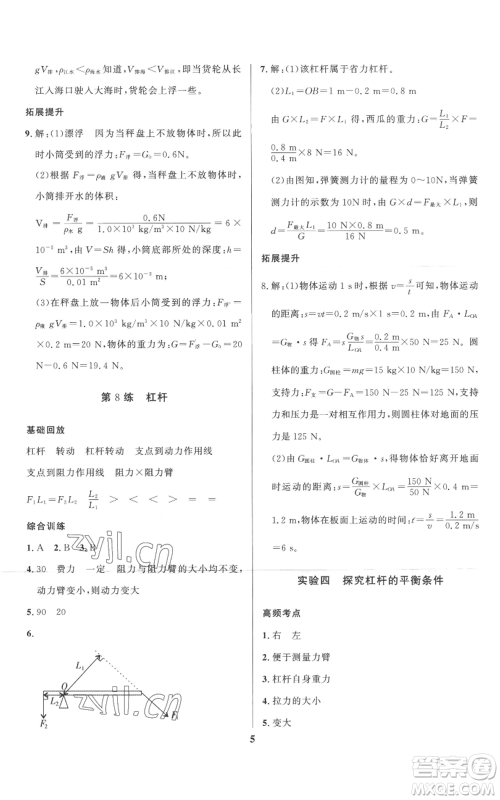 长江出版社2022给力100假期作业八年级物理教科版参考答案