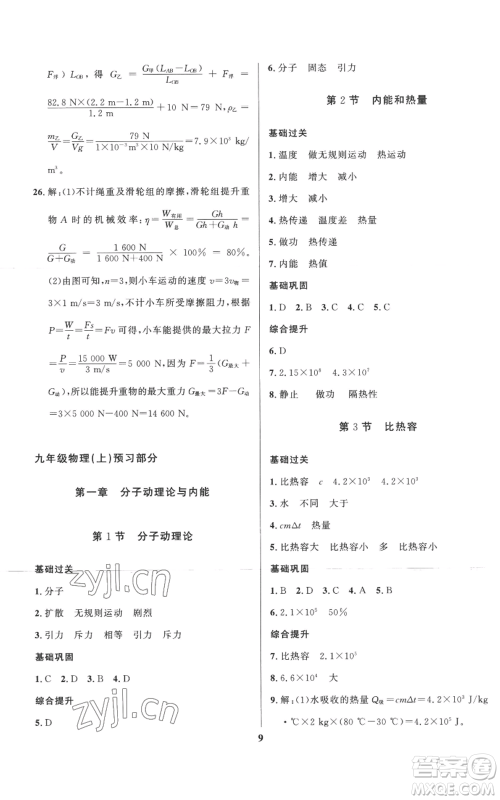 长江出版社2022给力100假期作业八年级物理教科版参考答案 长江出版社2022给力100假期作业八年级物理教科版参考答案