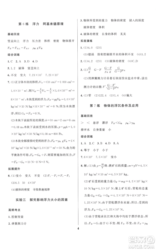 长江出版社2022给力100假期作业八年级物理教科版参考答案
