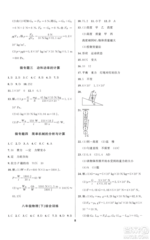 长江出版社2022给力100假期作业八年级物理教科版参考答案