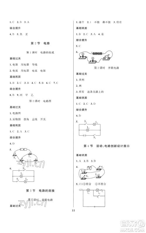 长江出版社2022给力100假期作业八年级物理教科版参考答案