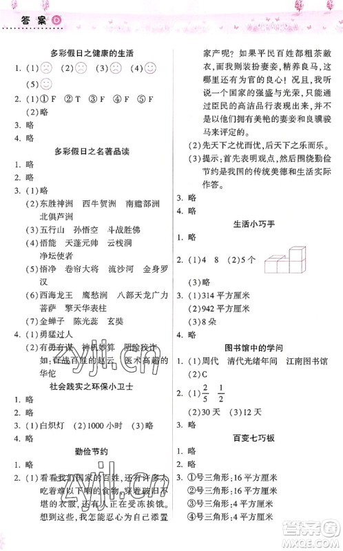 希望出版社2022暑假作业本五年级合订本通用版答案 希望出版社2022暑假作业本五年级合订本通用版答案
