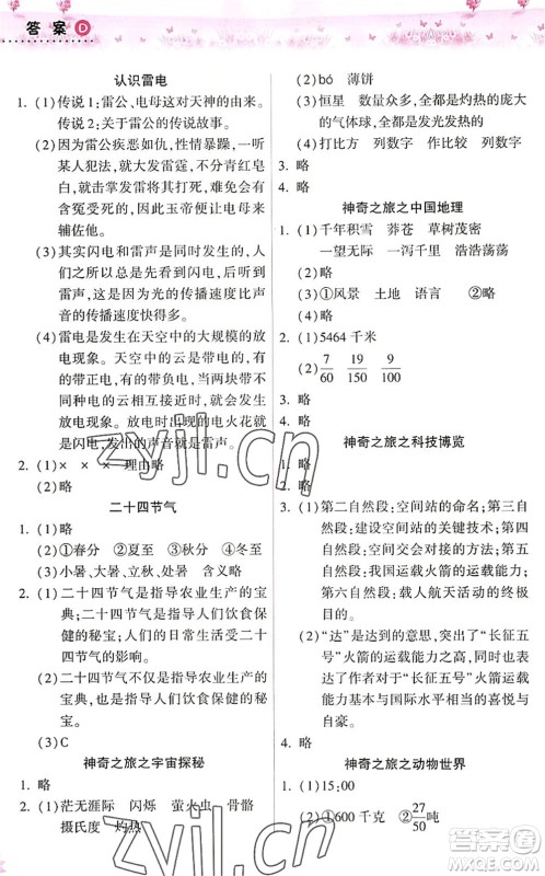 希望出版社2022暑假作业本五年级合订本通用版答案 希望出版社2022暑假作业本五年级合订本通用版答案