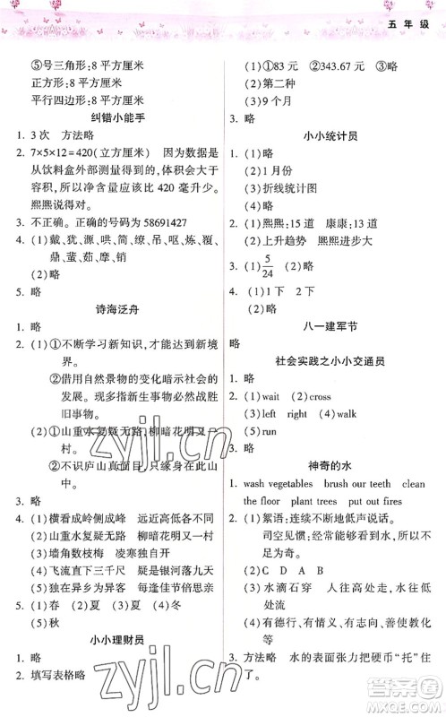 希望出版社2022暑假作业本五年级合订本通用版答案 希望出版社2022暑假作业本五年级合订本通用版答案
