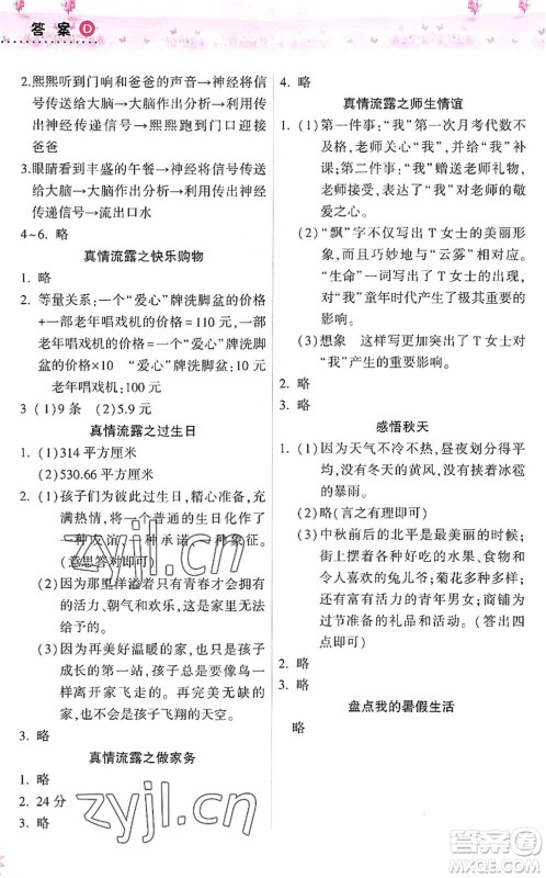 希望出版社2022暑假作业本五年级合订本通用版答案 希望出版社2022暑假作业本五年级合订本通用版答案