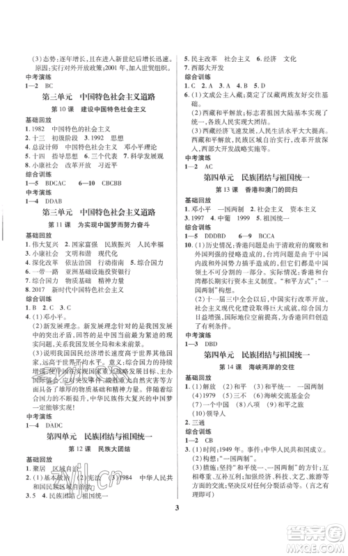 长江出版社2022给力100假期作业八年级历史通用版参考答案