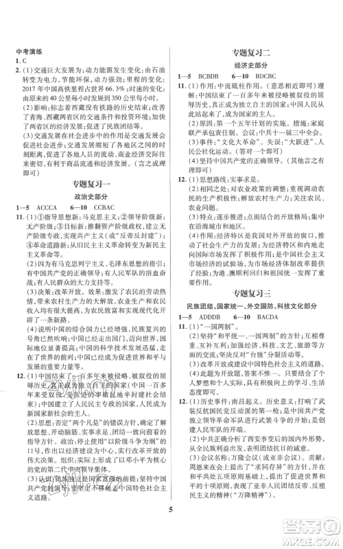 长江出版社2022给力100假期作业八年级历史通用版参考答案 长江出版社2022给力100假期作业八年级历史通用版参考答案