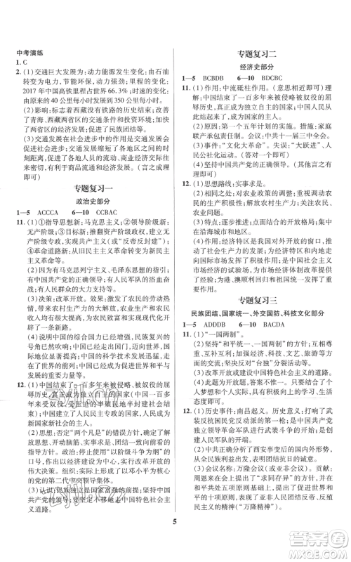 长江出版社2022给力100假期作业八年级历史通用版参考答案