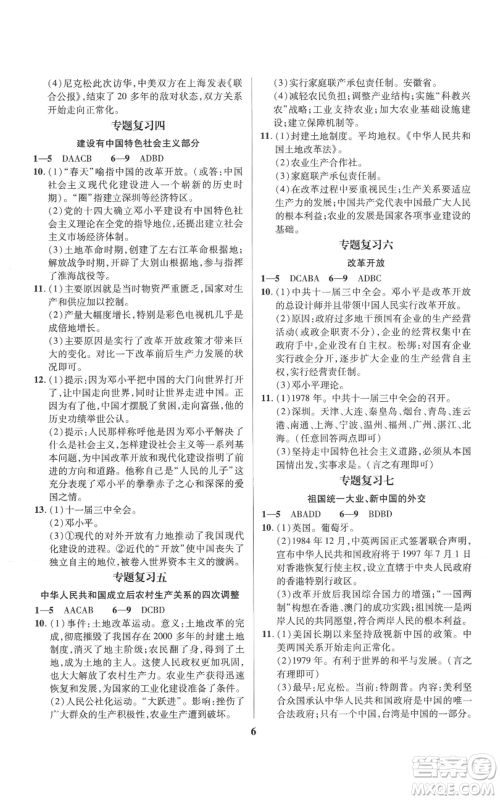 长江出版社2022给力100假期作业八年级历史通用版参考答案 长江出版社2022给力100假期作业八年级历史通用版参考答案