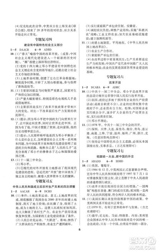 长江出版社2022给力100假期作业八年级历史通用版参考答案