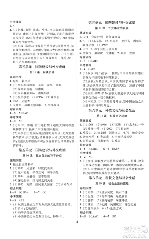 长江出版社2022给力100假期作业八年级历史通用版参考答案 长江出版社2022给力100假期作业八年级历史通用版参考答案