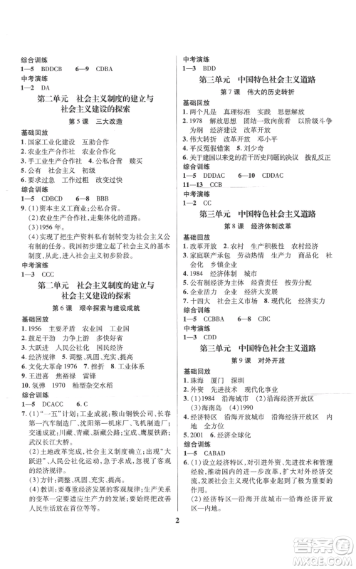 长江出版社2022给力100假期作业八年级历史通用版参考答案 长江出版社2022给力100假期作业八年级历史通用版参考答案