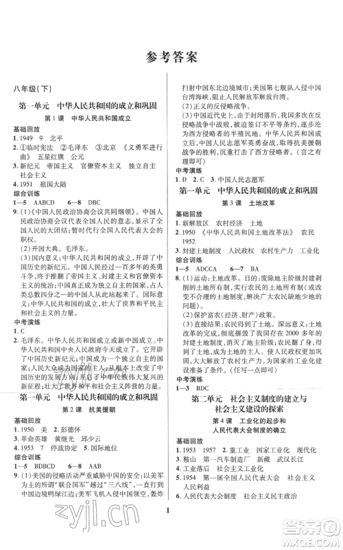 长江出版社2022给力100假期作业八年级历史通用版参考答案 长江出版社2022给力100假期作业八年级历史通用版参考答案