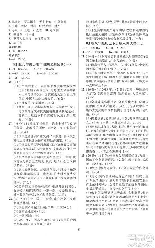 长江出版社2022给力100假期作业八年级历史通用版参考答案 长江出版社2022给力100假期作业八年级历史通用版参考答案