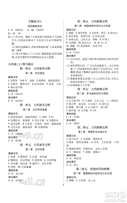 长江出版社2022给力100假期作业八年级历史通用版参考答案 长江出版社2022给力100假期作业八年级历史通用版参考答案