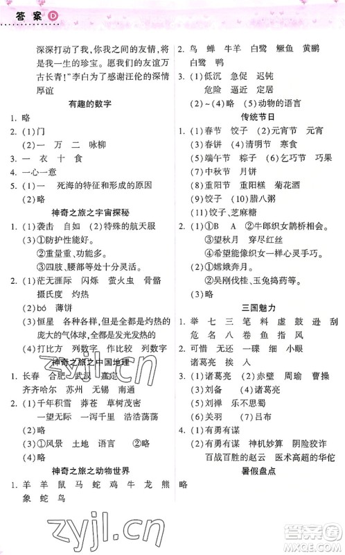 希望出版社2022暑假作业本天天练小学五年级语文统编版答案 希望出版社2022暑假作业本天天练小学五年级语文统编版答案