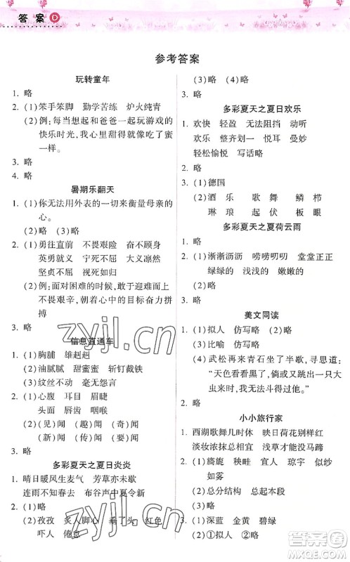 希望出版社2022暑假作业本天天练小学五年级语文统编版答案 希望出版社2022暑假作业本天天练小学五年级语文统编版答案