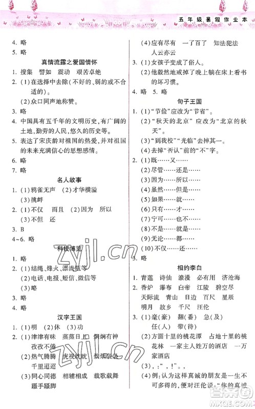 希望出版社2022暑假作业本天天练小学五年级语文统编版答案 希望出版社2022暑假作业本天天练小学五年级语文统编版答案