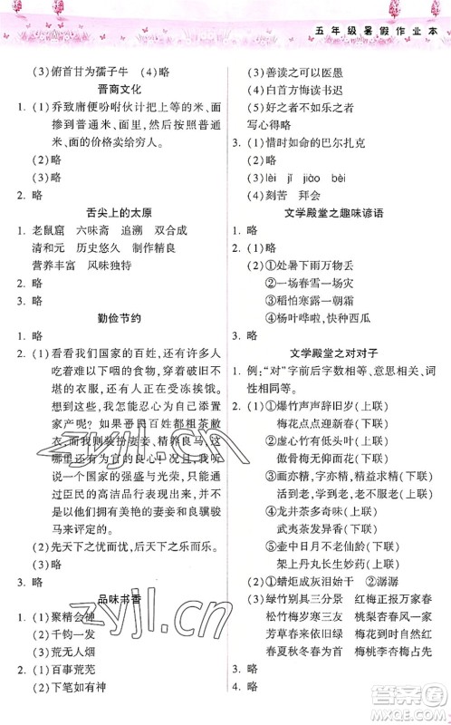 希望出版社2022暑假作业本天天练小学五年级语文统编版答案 希望出版社2022暑假作业本天天练小学五年级语文统编版答案