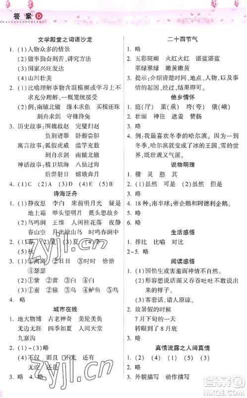 希望出版社2022暑假作业本天天练小学五年级语文统编版答案 希望出版社2022暑假作业本天天练小学五年级语文统编版答案