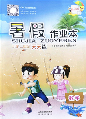 希望出版社2022暑假作业本天天练小学二年级数学苏教版答案 希望出版社2022暑假作业本天天练小学二年级数学苏教版答案