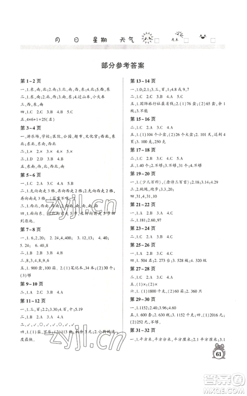 河南人民出版社2022暑假作业三年级数学人教版参考答案 河南人民出版社2022暑假作业三年级数学人教版参考答案