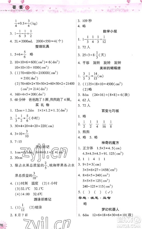 希望出版社2022暑假作业本天天练小学五年级数学人教版答案