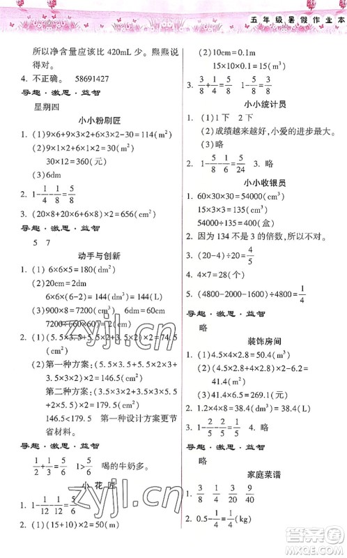 希望出版社2022暑假作业本天天练小学五年级数学人教版答案