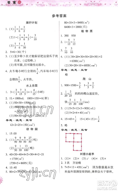 希望出版社2022暑假作业本天天练小学五年级数学人教版答案