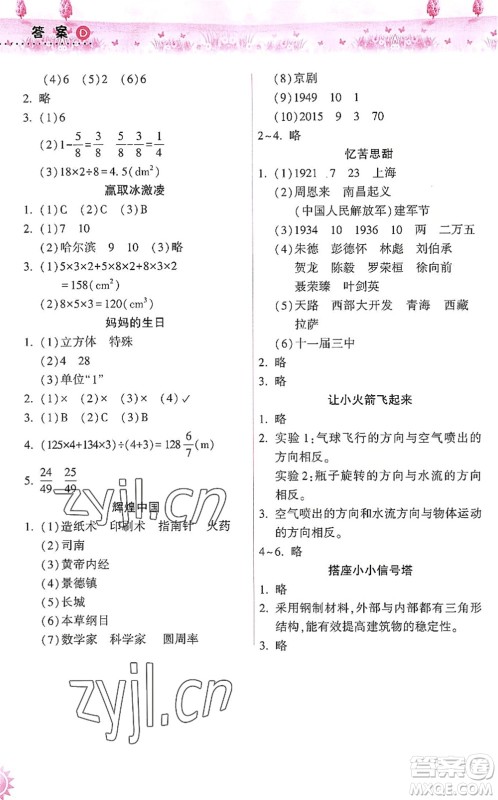 希望出版社2022暑假作业本天天练小学五年级数学人教版答案