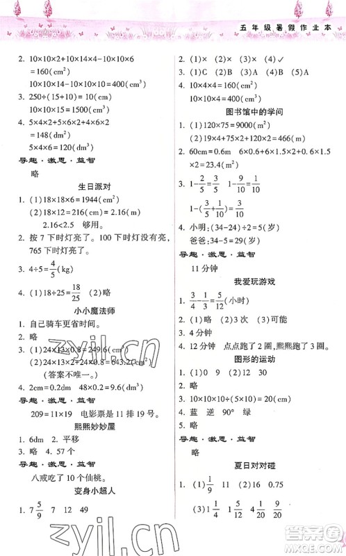 希望出版社2022暑假作业本天天练小学五年级数学人教版答案