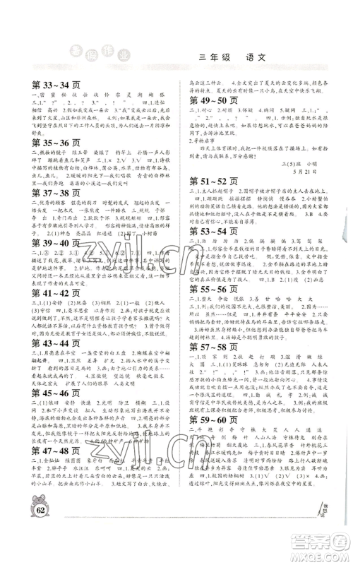 河南人民出版社2022暑假作业三年级语文人教版参考答案 河南人民出版社2022暑假作业三年级语文人教版参考答案