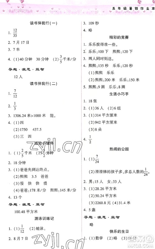 希望出版社2022暑假作业本天天练小学五年级数学苏教版答案 希望出版社2022暑假作业本天天练小学五年级数学苏教版答案