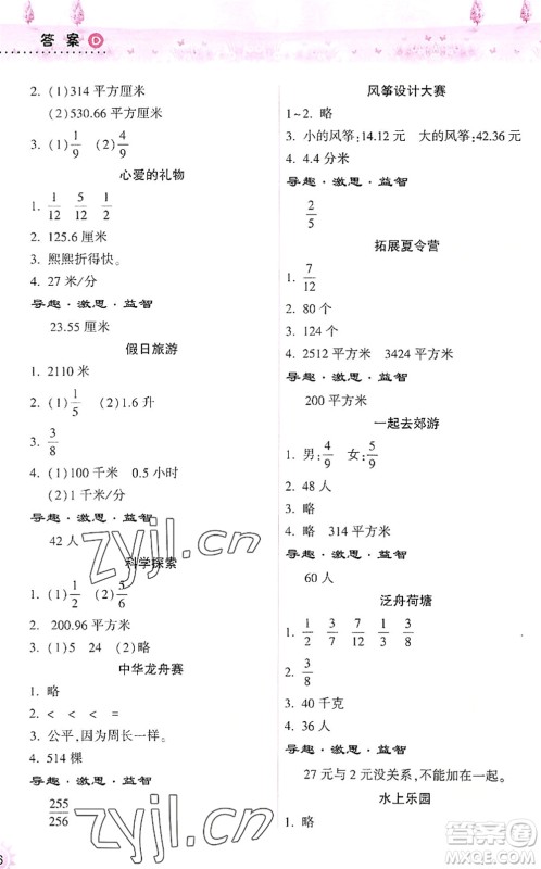 希望出版社2022暑假作业本天天练小学五年级数学苏教版答案 希望出版社2022暑假作业本天天练小学五年级数学苏教版答案