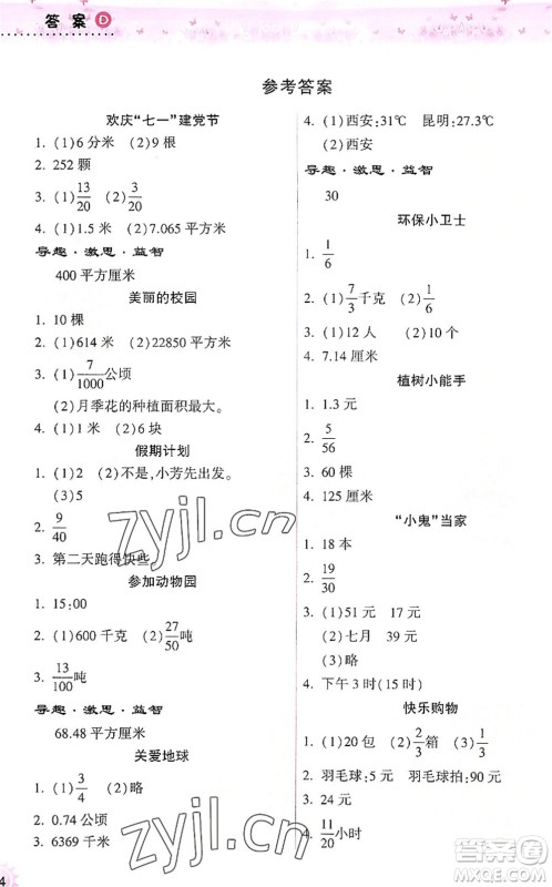 希望出版社2022暑假作业本天天练小学五年级数学苏教版答案 希望出版社2022暑假作业本天天练小学五年级数学苏教版答案