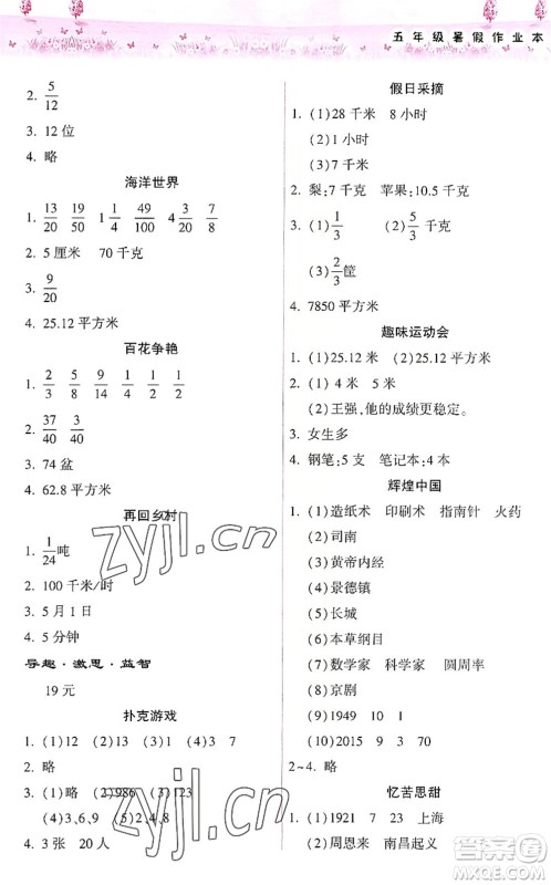 希望出版社2022暑假作业本天天练小学五年级数学苏教版答案 希望出版社2022暑假作业本天天练小学五年级数学苏教版答案