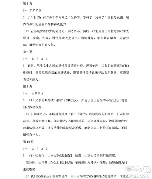 黑龙江少年儿童出版社2022Happy假日暑假七年级道德与法治人教版答案