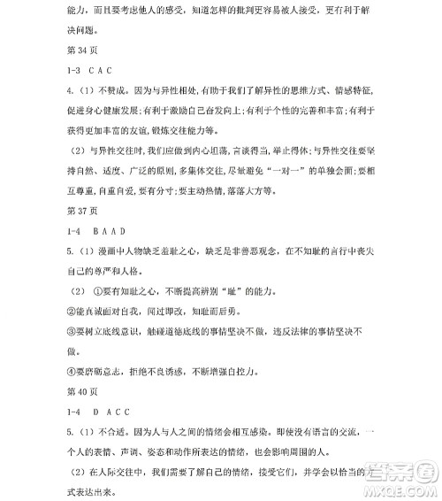 黑龙江少年儿童出版社2022Happy假日暑假七年级道德与法治人教版答案