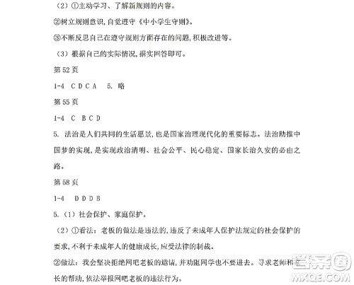 黑龙江少年儿童出版社2022Happy假日暑假七年级道德与法治人教版答案