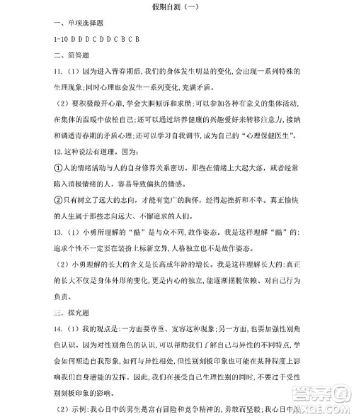 黑龙江少年儿童出版社2022Happy假日暑假七年级道德与法治人教版答案