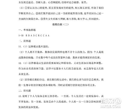 黑龙江少年儿童出版社2022Happy假日暑假七年级道德与法治人教版答案