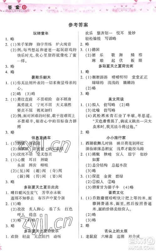 希望出版社2022暑假作业本天天练小学五年级语文英语合订本A版晋城专版答案 希望出版社2022暑假作业本天天练小学五年级语文英语合订本A版晋城专版答案