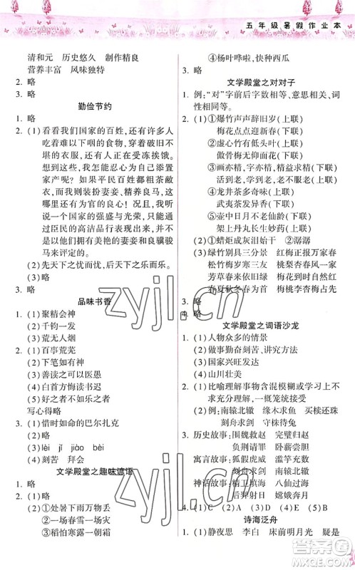 希望出版社2022暑假作业本天天练小学五年级语文英语合订本A版晋城专版答案 希望出版社2022暑假作业本天天练小学五年级语文英语合订本A版晋城专版答案