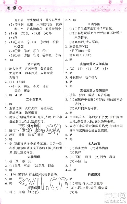 希望出版社2022暑假作业本天天练小学五年级语文英语合订本A版晋城专版答案 希望出版社2022暑假作业本天天练小学五年级语文英语合订本A版晋城专版答案