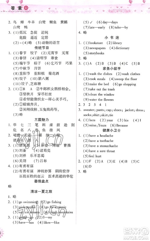 希望出版社2022暑假作业本天天练小学五年级语文英语合订本A版晋城专版答案 希望出版社2022暑假作业本天天练小学五年级语文英语合订本A版晋城专版答案