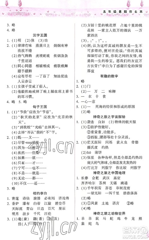 希望出版社2022暑假作业本天天练小学五年级语文英语合订本A版晋城专版答案 希望出版社2022暑假作业本天天练小学五年级语文英语合订本A版晋城专版答案