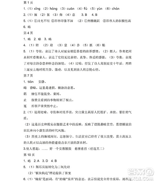 黑龙江少年儿童出版社2022Happy假日暑假八年级语文人教版答案 黑龙江少年儿童出版社2022Happy假日暑假八年级语文人教版答案