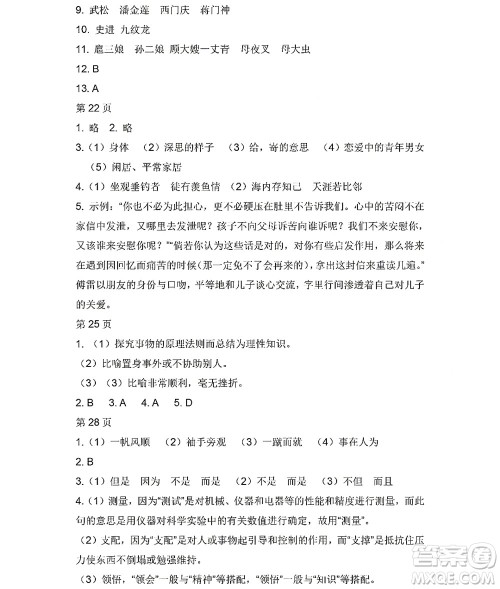 黑龙江少年儿童出版社2022Happy假日暑假八年级语文人教版答案 黑龙江少年儿童出版社2022Happy假日暑假八年级语文人教版答案