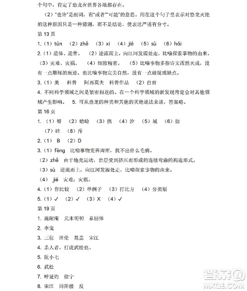 黑龙江少年儿童出版社2022Happy假日暑假八年级语文人教版答案 黑龙江少年儿童出版社2022Happy假日暑假八年级语文人教版答案